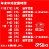 「【年末年始のお知らせ】」