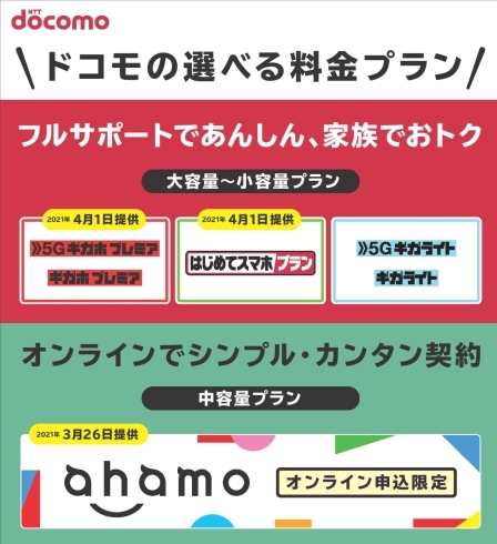 選べるドコモの『ギガプラン』「【西那須野・ドコモ・携帯】出張販売のお知らせ」