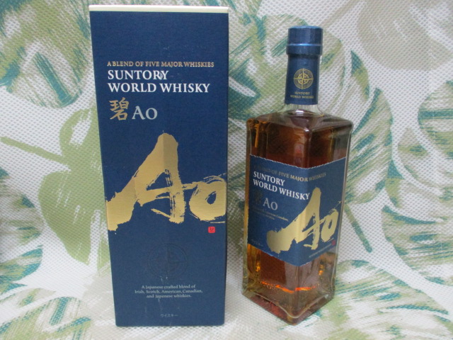 SUNTORY(サントリー) 碧 Ao 700ml「SUNTORY(サントリー) 碧 Ao 700ml【飲まないお酒、年代物のお酒(古酒)買い取ります!!】ブランデー・ウイスキー・マオタイ・日本酒・焼酎など 買取センターGP新検見川店 千葉市 花見川区 美浜区 稲毛 幕張 八千代」