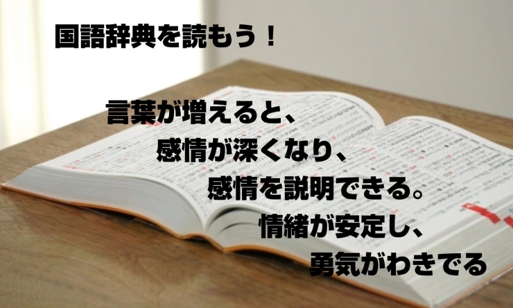 国語辞典を引くと 勇気が出る アーガス進学会 和歌山校 紀州松下村塾 のニュース まいぷれ 和歌山市