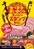 チラシ表面「お肉を買って食べて！美味しいスタンプラリー開催中（千屋牛振興会主催　食べ歩き・食いまくりスーパースタンプラリー）」