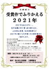 受賞作でふりかえる２０２１年「企画展示「受賞作でふりかえる2021年」＜12月14日（火）～1月16日（日）＞」