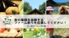 「目標金額達成まで、あと一息！」