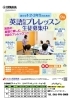 「小学1.2.3年生のための英語特別プレレッスン(9回)生徒募集中！」