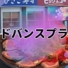 アドバンスプラン