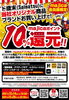 「majicaポイント10％還元！」