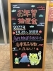 「お年賀抽選会開催」