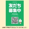 LINE公式アカウントはじめました】 | 一本堂 千歳勇舞店のニュース