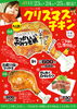 「2021年 クック・チャム特製 クリスマスチキン ご予約受付中♪」