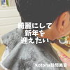 「今年も残り僅か！カットご予約承ります　Kotona訪問美容」