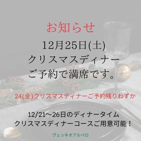 「【水戸】クリスマスディナーのご紹介【クリスマス】」