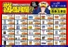 季節の薬がお買い得！ | MEGAドン・キホーテ西条玉津店の