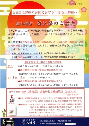 「令和四年初詣のご案内」