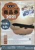 「千歳スーパープレミアム商品券使えます(^^)」