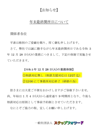 年内は12/28(月)12:00で終了致します「年末最終開所日について」