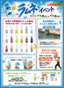ラムネイベント「夏だ！ラムネだ！シュワシュワだ！」