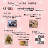 「今週末、西条市喜多川のリフォーム・工房さんで“大人も子どもも楽しめるマルシェ”が開催されます！」