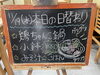 「本日の日替わり」