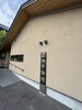 ここでベットを準備して施術しています！「伊豆国分寺で整体やってます！　三島広小路・骨格矯正・メディカルメソッド・整体・マッサージ」