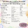 「11/23祝木花咲く伊豆の国マルシェ出店辞退しました(´；ω；`)ｳｩｩ」
