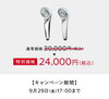 「＼緊急開催／大人気シャワーヘッドが期間限定20%OFF！ ／美肌ミストケア！！」