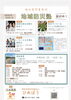 「みんなで学ぶ「地域防災塾」開講！全7回＋現地実習で防災力アップ」