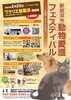 「【2月22日】今日は猫の日(=^・^=)　ペットとの共生について考えてみませんか？」