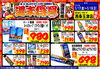 「ドンキ西条玉津店😆 5/19（日）まで💖 食品✨日用品コーナー😘　💥週末特売のお知らせ～」