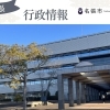 名張市の行政情報