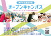 オープンキャンパス・詳しくはぜひHPをご覧下さいね「あなただけのオリジナル服づくり♡なりたい自分をとことん目指せる学校・専門学校情報★服飾関係の仕事を本気で目指すなら未来を掴める！神戸文化服装学院　ファッションの基礎をとことん学ぶなら神戸文化服装学院 」