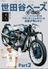 所ジョージの世田谷ベース』に登場! | 有限会社アサヒ技研工業 所ジョージの世田谷ベース』に登場! | 有限会社アサヒ技研工業