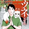 お稲荷さんブームくるかな？　『稲荷神社のキツネさん』配信開始！