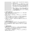 重要事項説明書６
