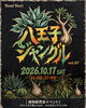 10/17(土)開催🌵八王子ジャングル🌵更に多種多様なこだわりグリーンに出会えるチャンス🌱「【10/17(土)開催】大人気イベント「八王子ジャングル」🌵🌱出店ご紹介第一弾🍃ヴァンベールとは！」