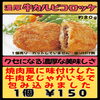 牛カルビコロッケ