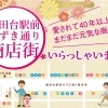 勝田台駅前みずき通り商店街