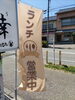 ランチ営業日の目安にしてください「お知らせ」