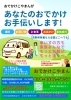 「千曲市に新しい“物語型”福祉送迎サービス「おでかけこやまん」誕生」