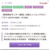 「バストケアモニター募集終了、並びに限定クーポンのお知らせ」