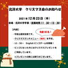 「北洋大学 クリスマス会のお知らせ」