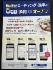 Web予約始まりました。「【keeperコーティング】24時間いつでも予約可能❕❔」