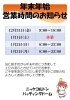 年末年始の営業時間「年末年始営業時間のお知らせ。駐車場完備！雨でも遊べるニッケコルトンバッティングドーム」