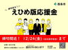 「西条市えひめ版応援金（第2弾）の申請期限が近づいています！」
