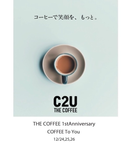 「【THE COFFEEが2021.12.24にて１周年を迎えます。】」