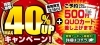 「【高価買取キャンペーン】＼オトククーポン実施中！／ 買取金額UPキャンペーン！【買取専門店おたからや】」