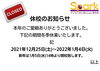 冬季休業のお知らせ「冬季休業のお知らせ【 蘇我駅近くの英会話教室】」