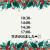 12/18空き状況です「本日空きが出ました！」