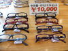 「あのお店の★メガネ10,000円★」