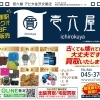 【壱六屋アピタ金沢文庫店★買取＆販売＆スマフォ修理】スマフォ・タブレットなどのコーティングや修理はもちろん、金・プラチナ・ブランド・腕時計なども買取しております！