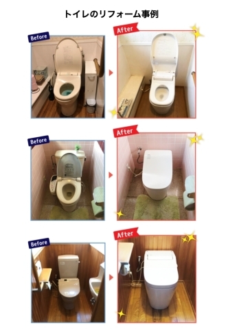 トイレのリフォーム事例「リフォーム　〜トイレ編〜」